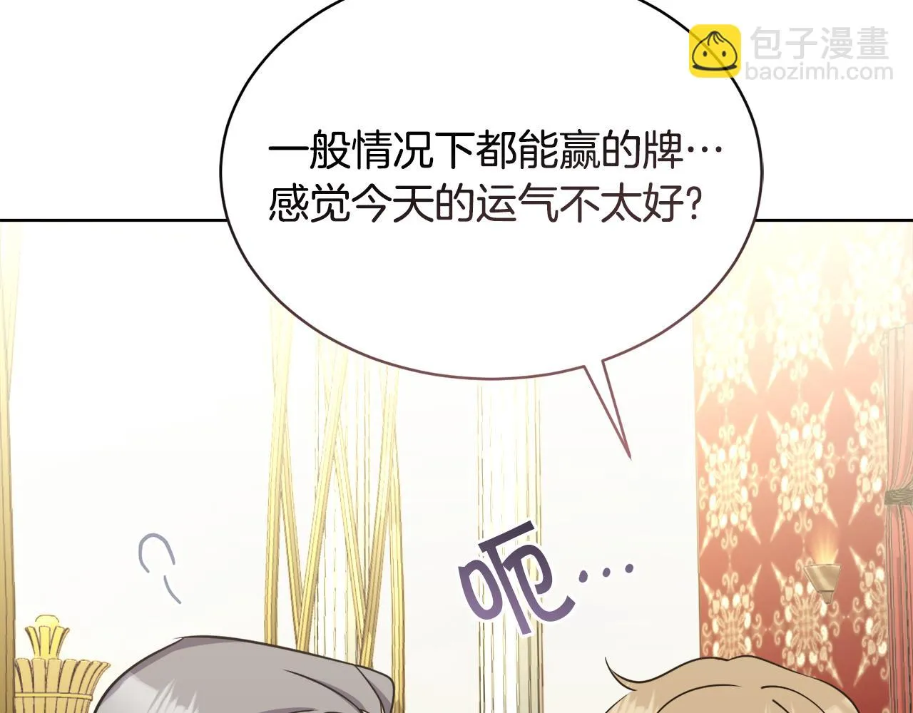 第30话手气不好 第52页