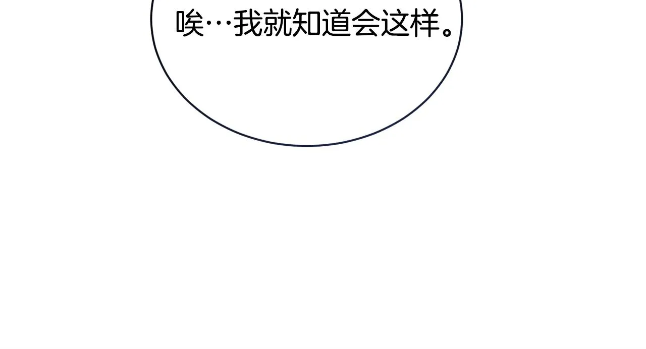 第30话手气不好 第54页