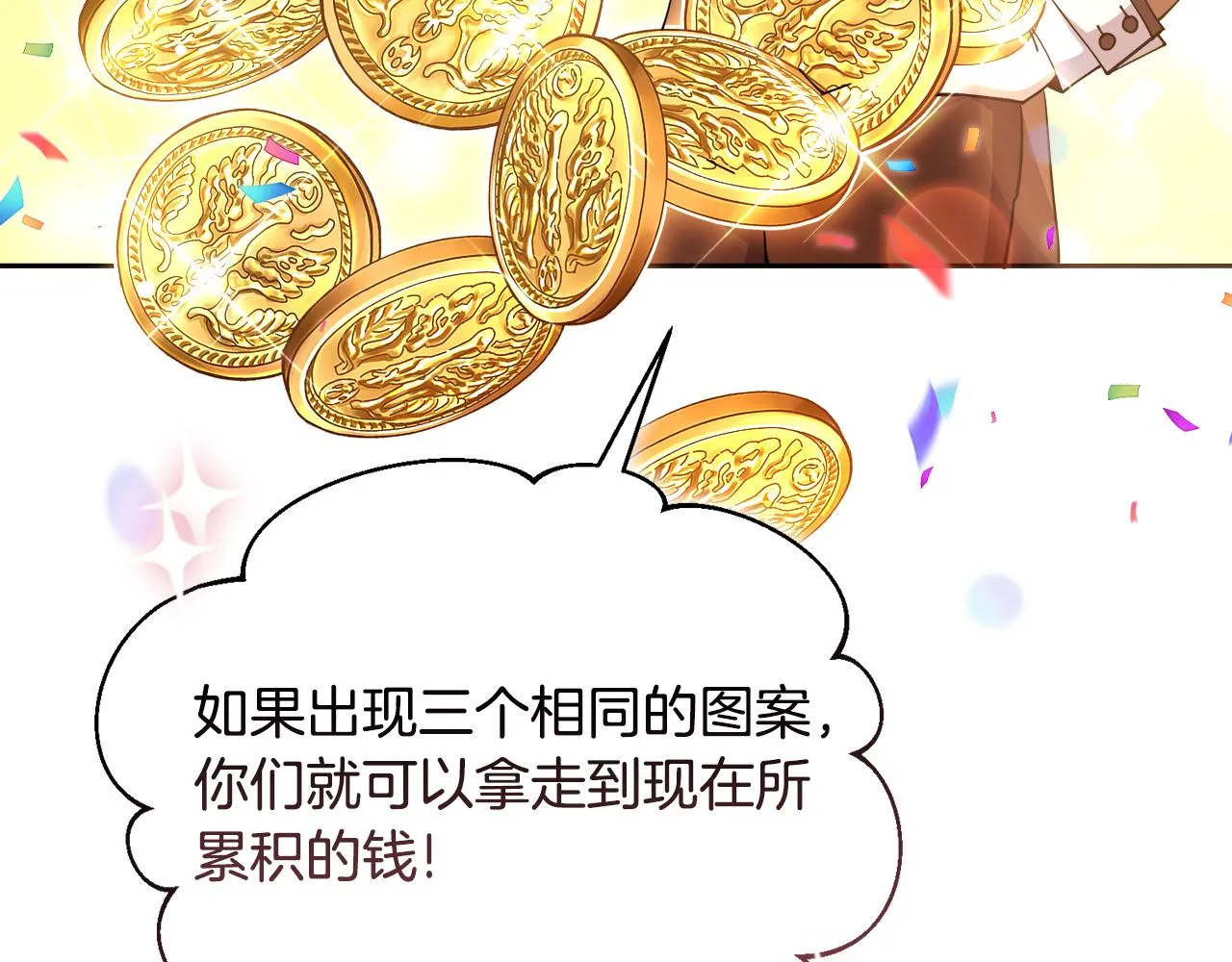 第30话手气不好 第103页