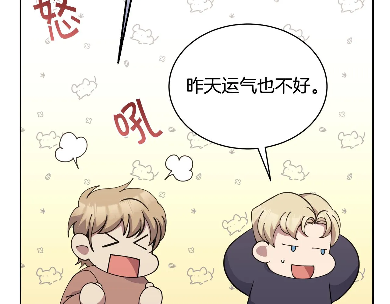 第30话手气不好 第152页