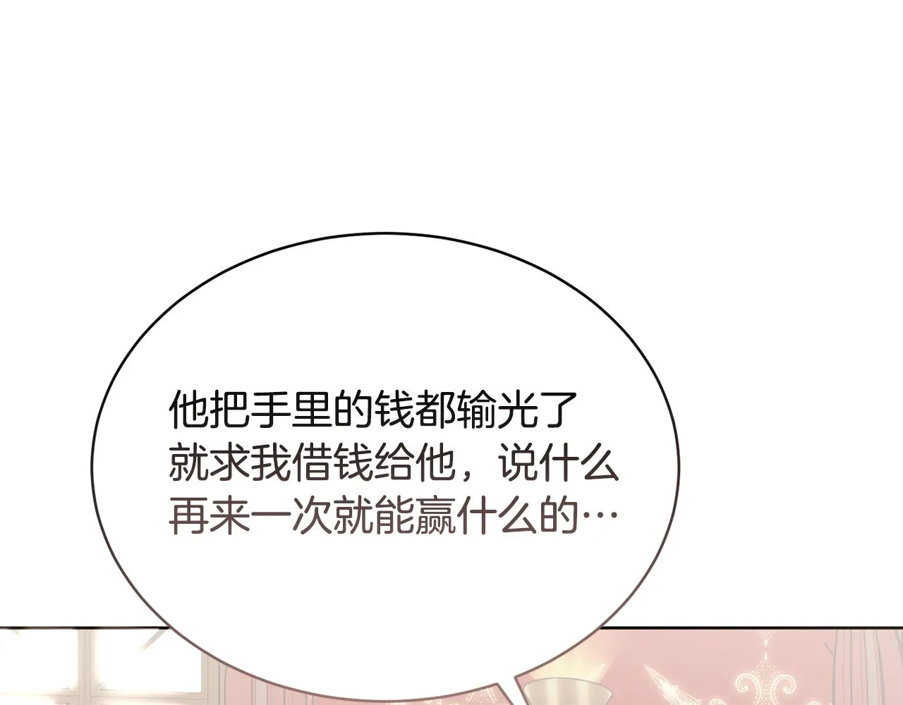 第30话手气不好 第160页