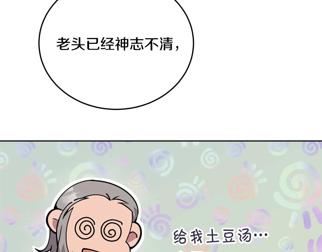 第32话麻烦精 第21页