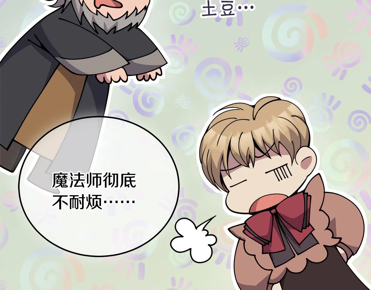 第32话麻烦精 第22页