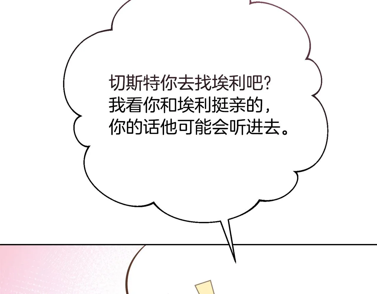 第32话麻烦精 第26页