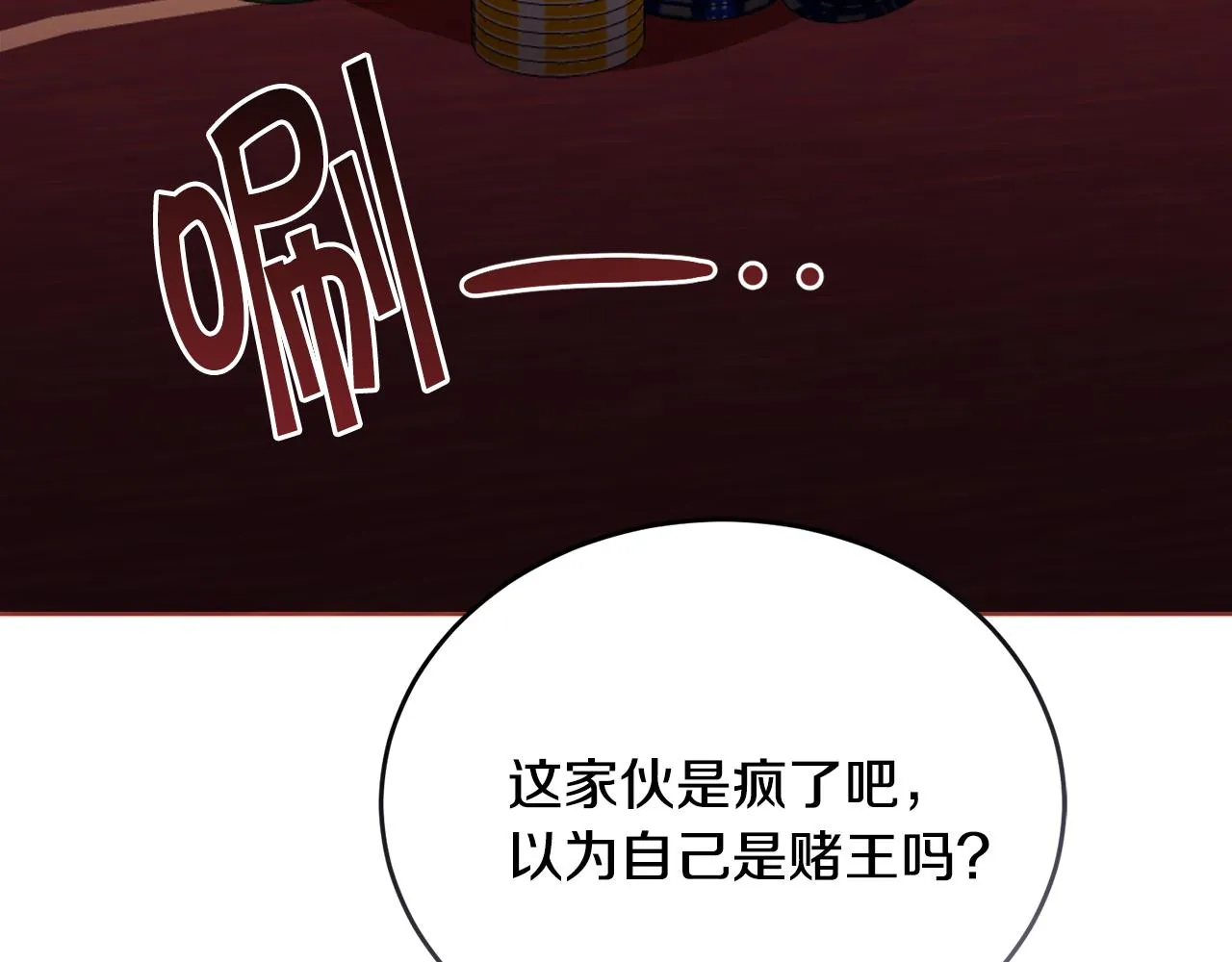 第32话麻烦精 第56页
