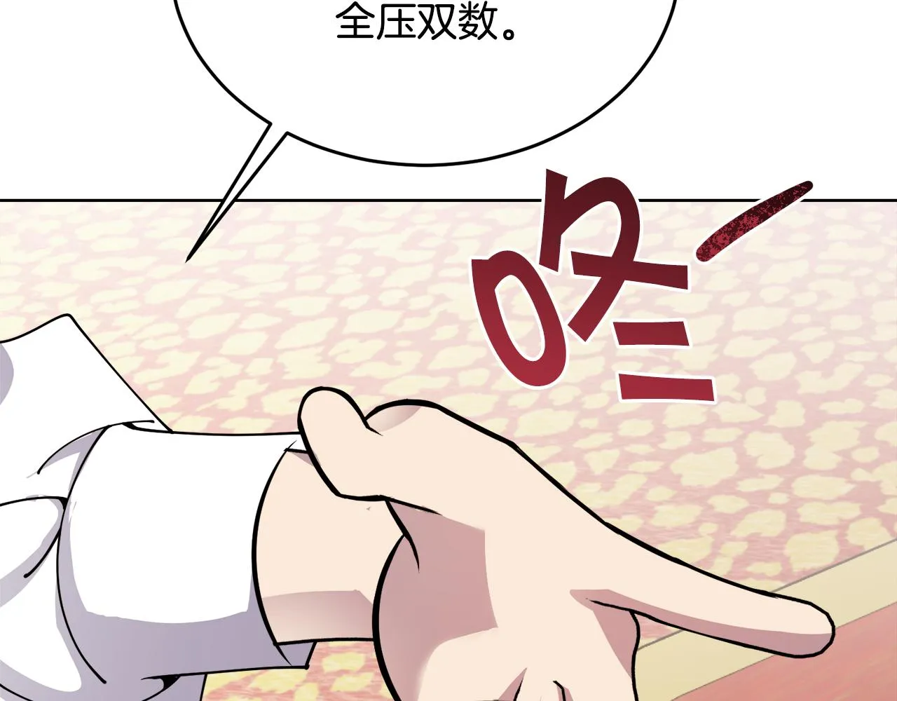第32话麻烦精 第68页