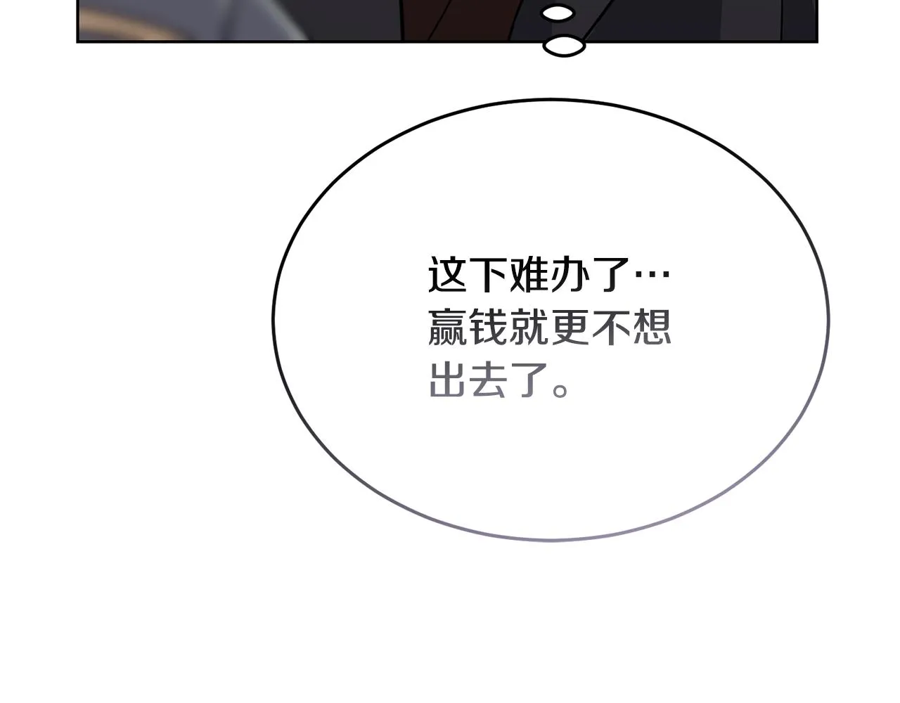 第32话麻烦精 第79页