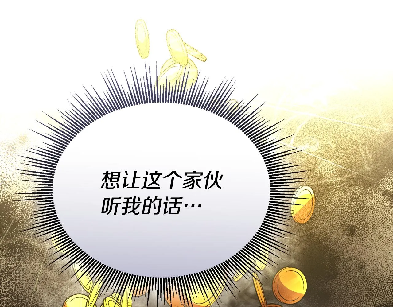 第32话麻烦精 第81页
