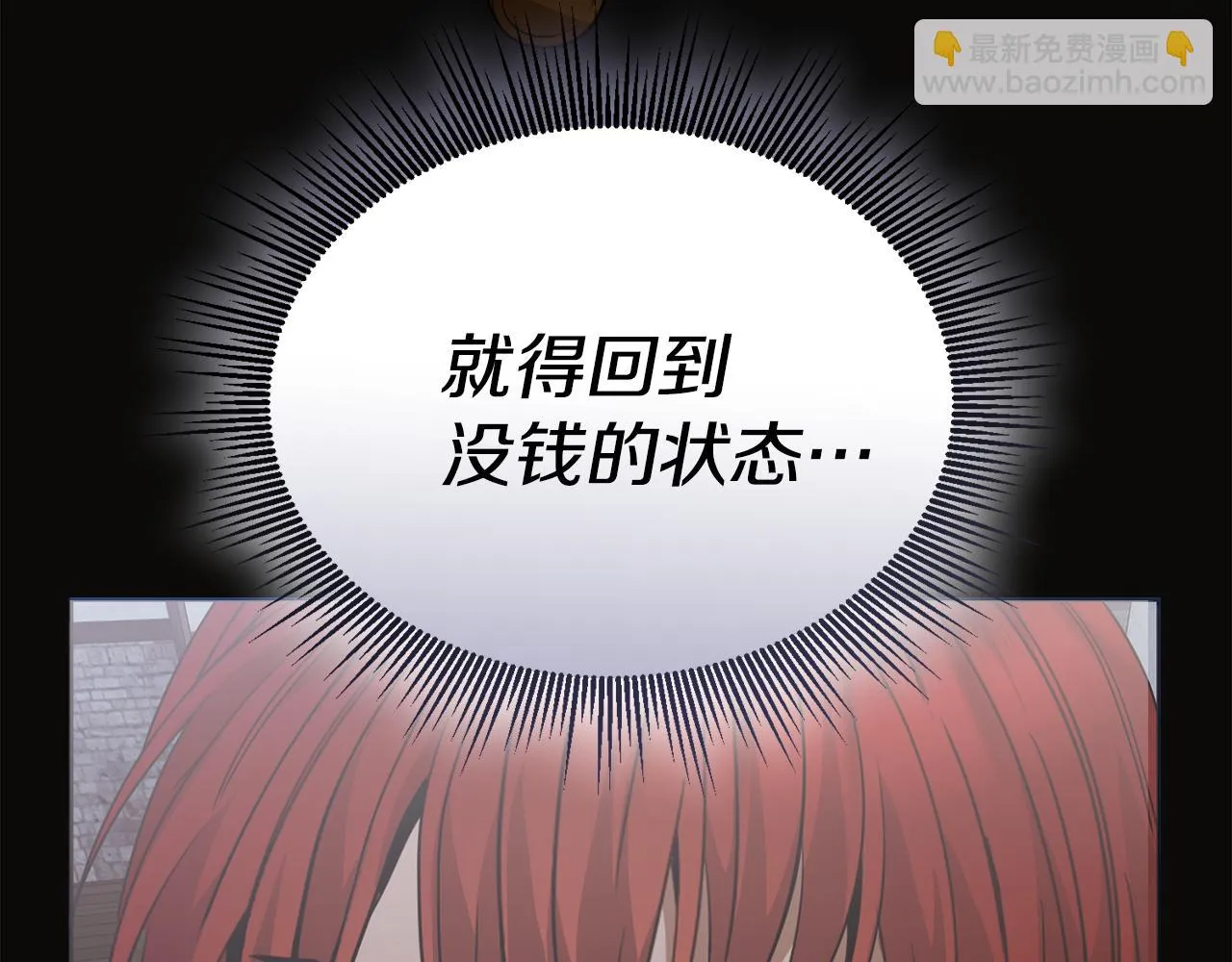 第32话麻烦精 第86页