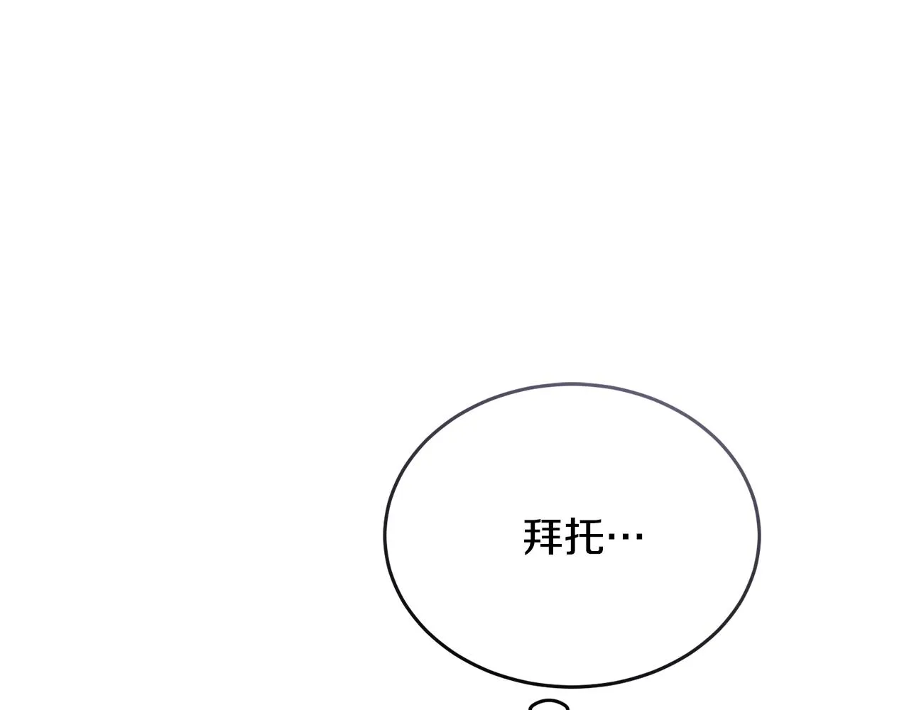 第32话麻烦精 第90页