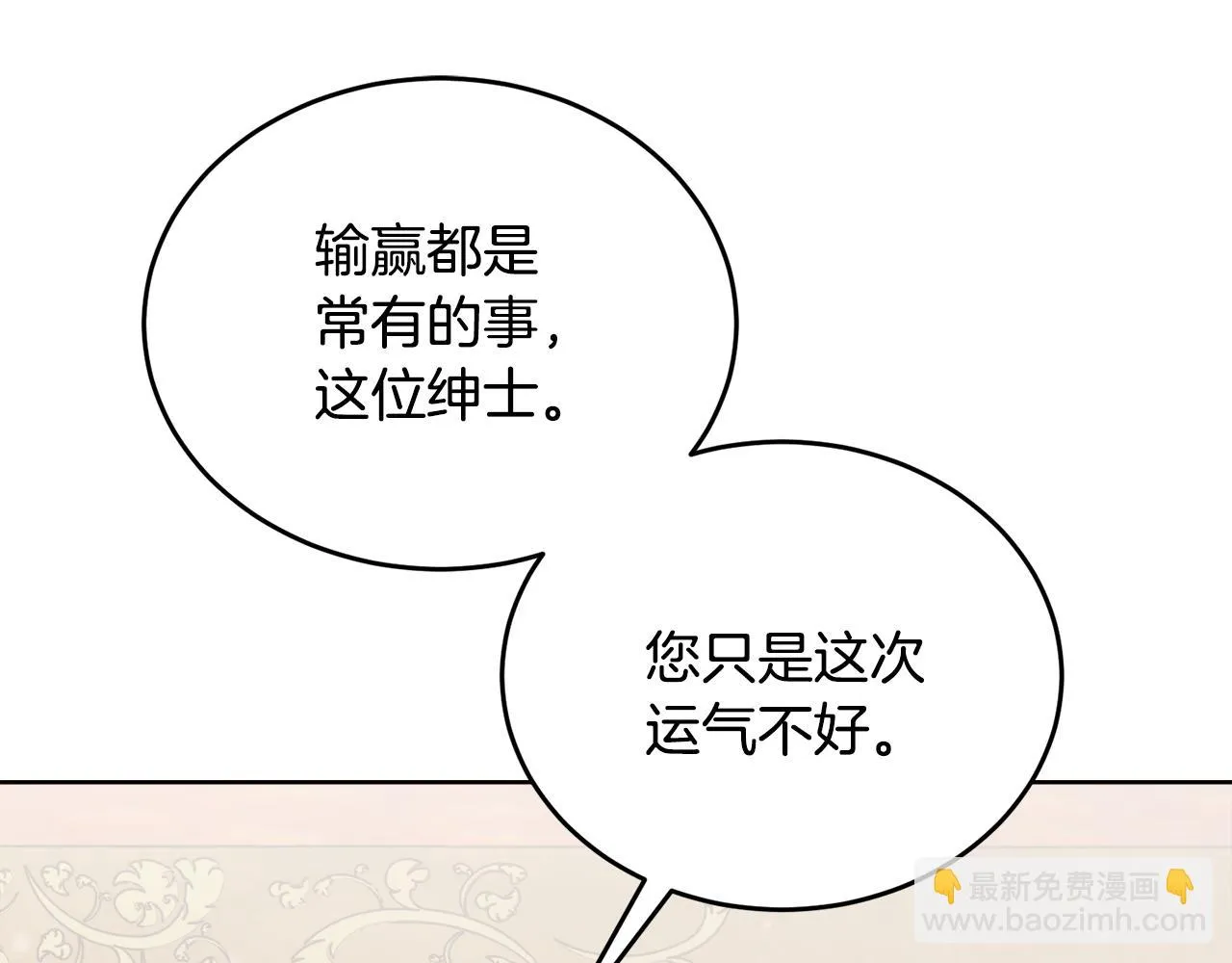 第32话麻烦精 第107页