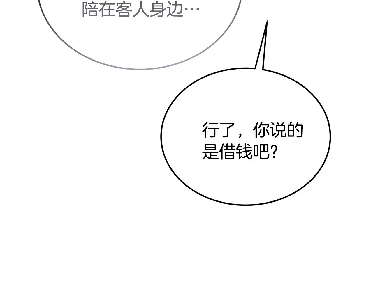 第32话麻烦精 第110页
