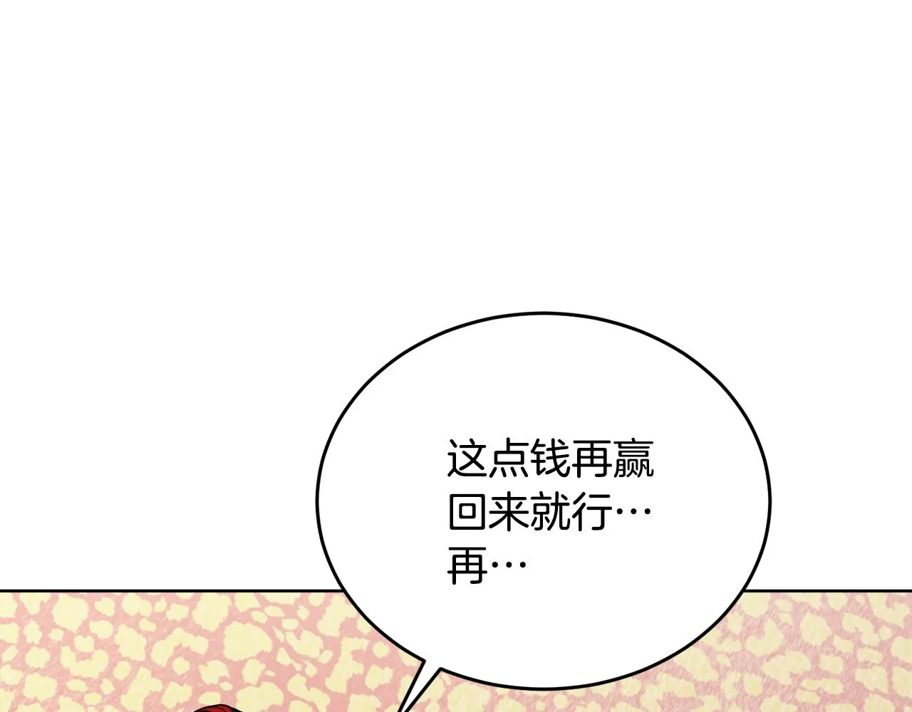 第32话麻烦精 第111页