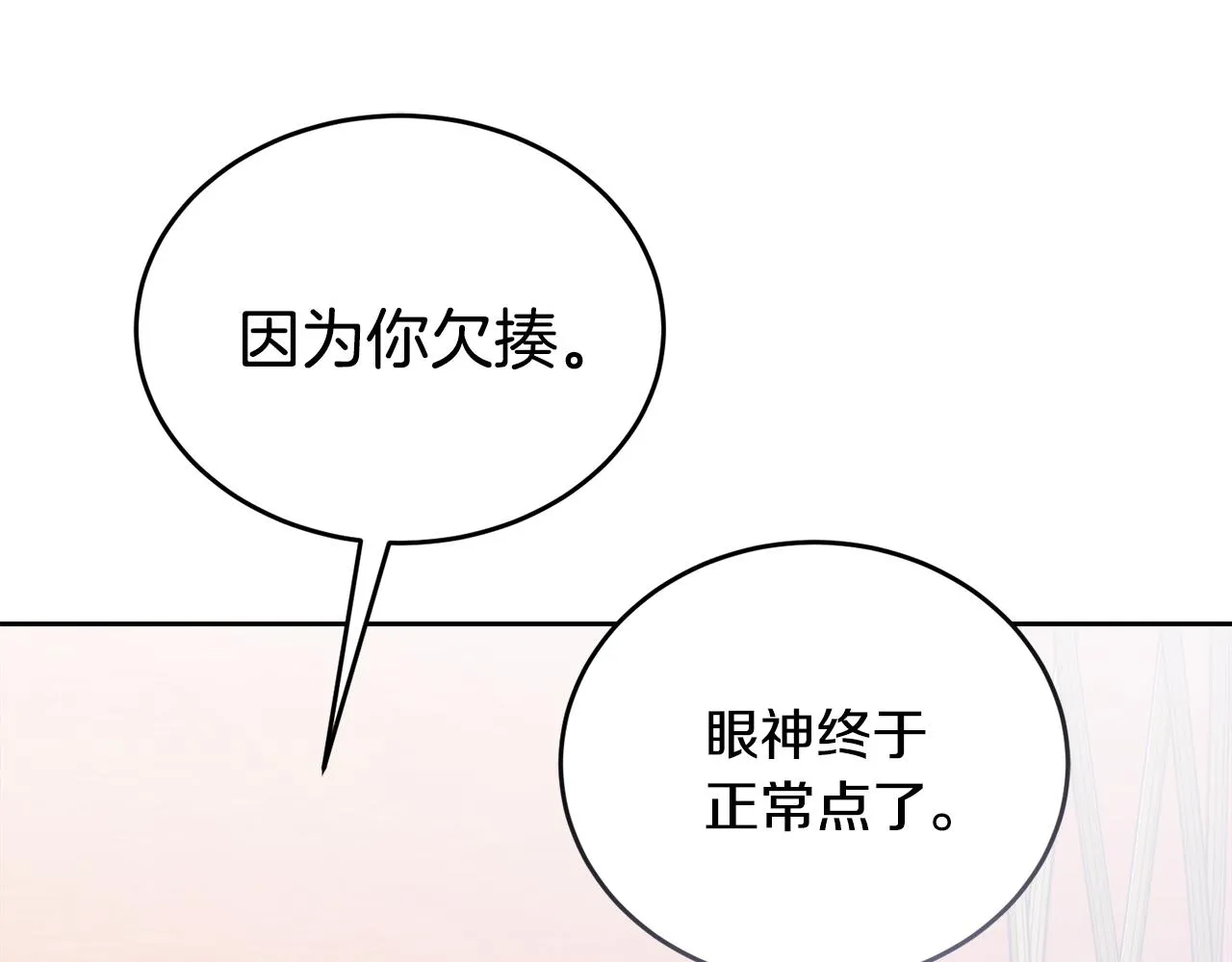 第32话麻烦精 第196页