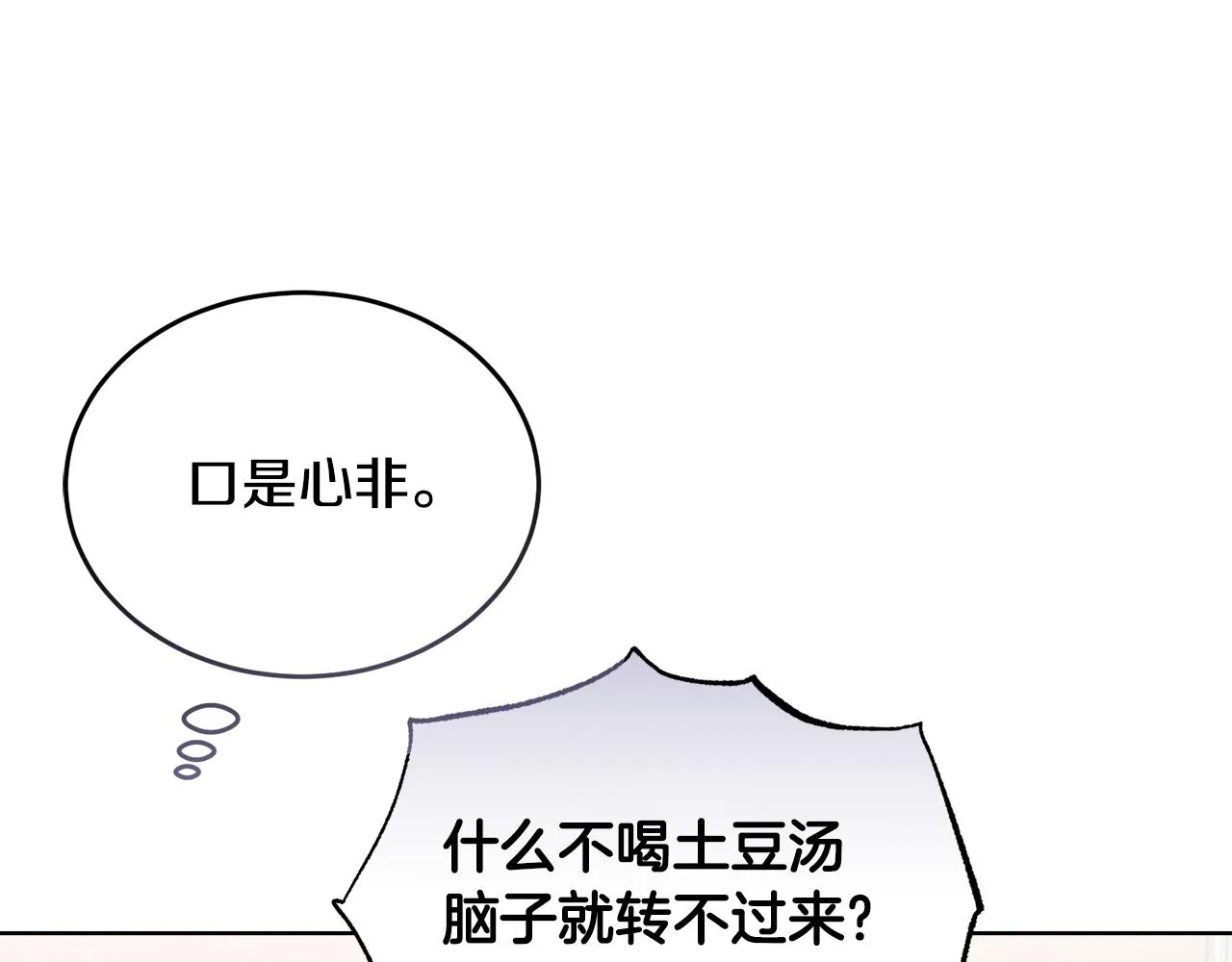 第32话麻烦精 第231页