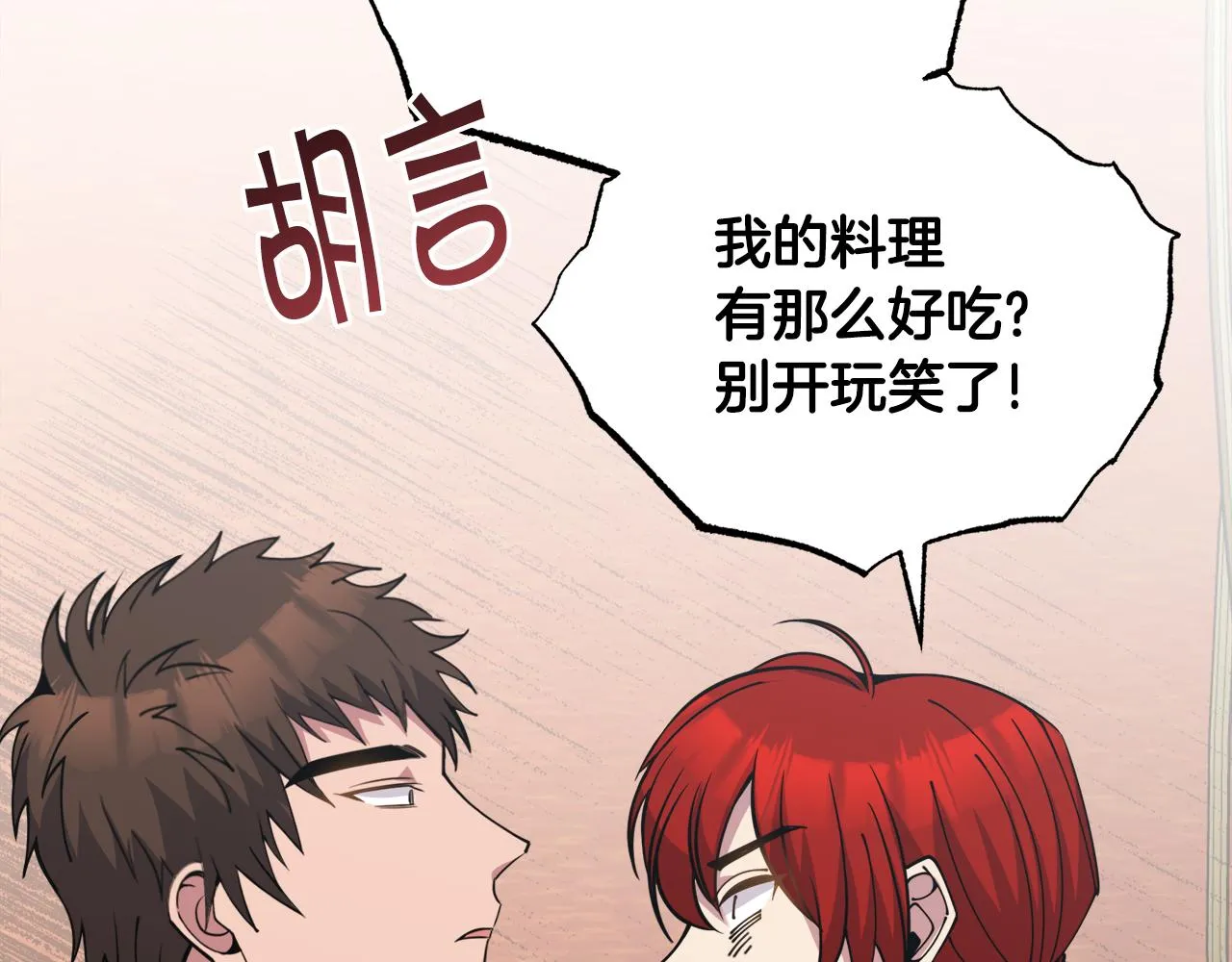 第32话麻烦精 第232页