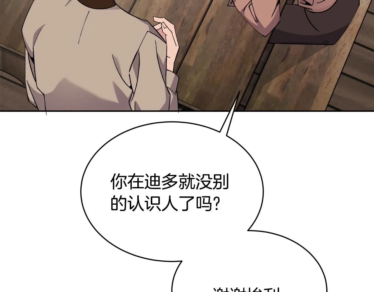 第31话中奖 第21页