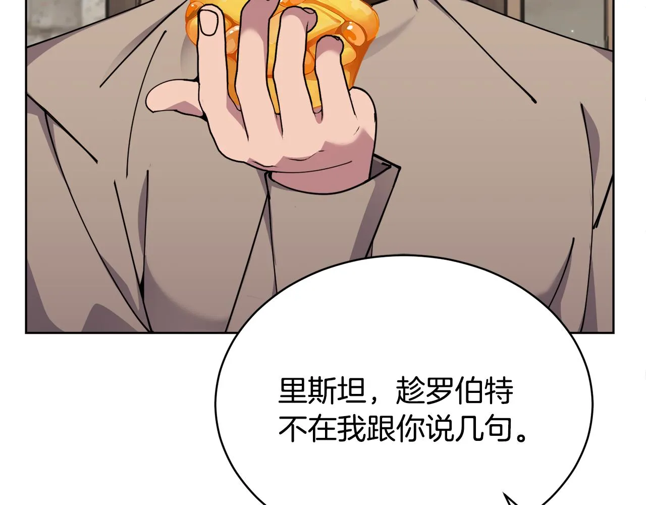 第31话中奖 第35页