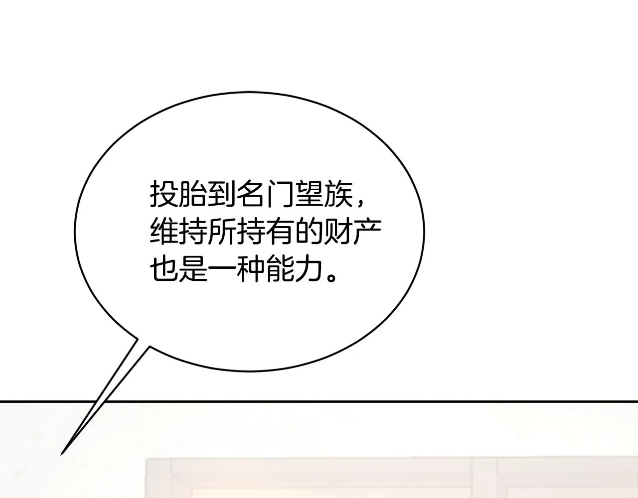 第31话中奖 第69页