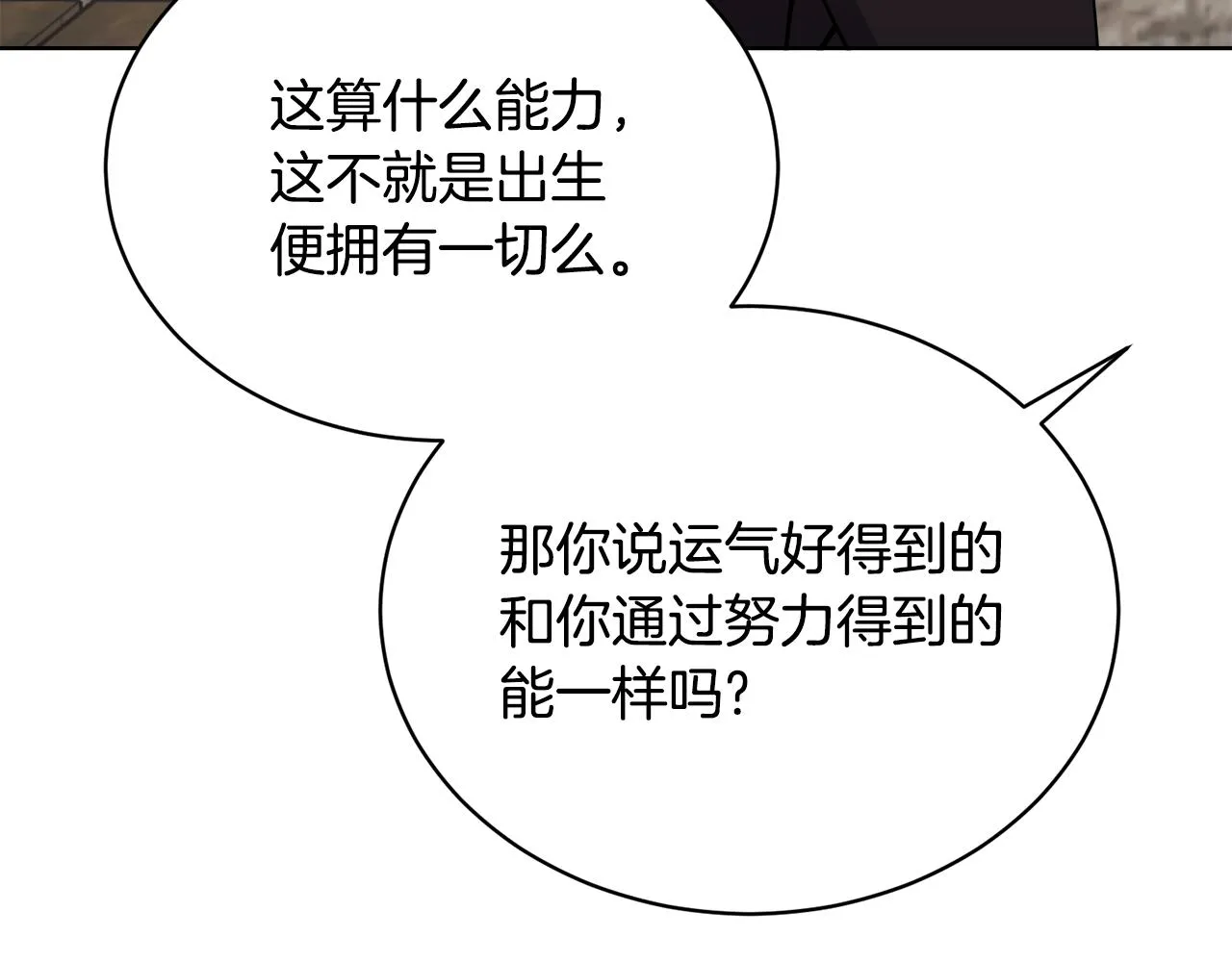 第31话中奖 第72页