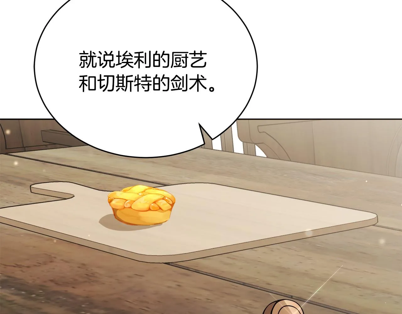 第31话中奖 第74页