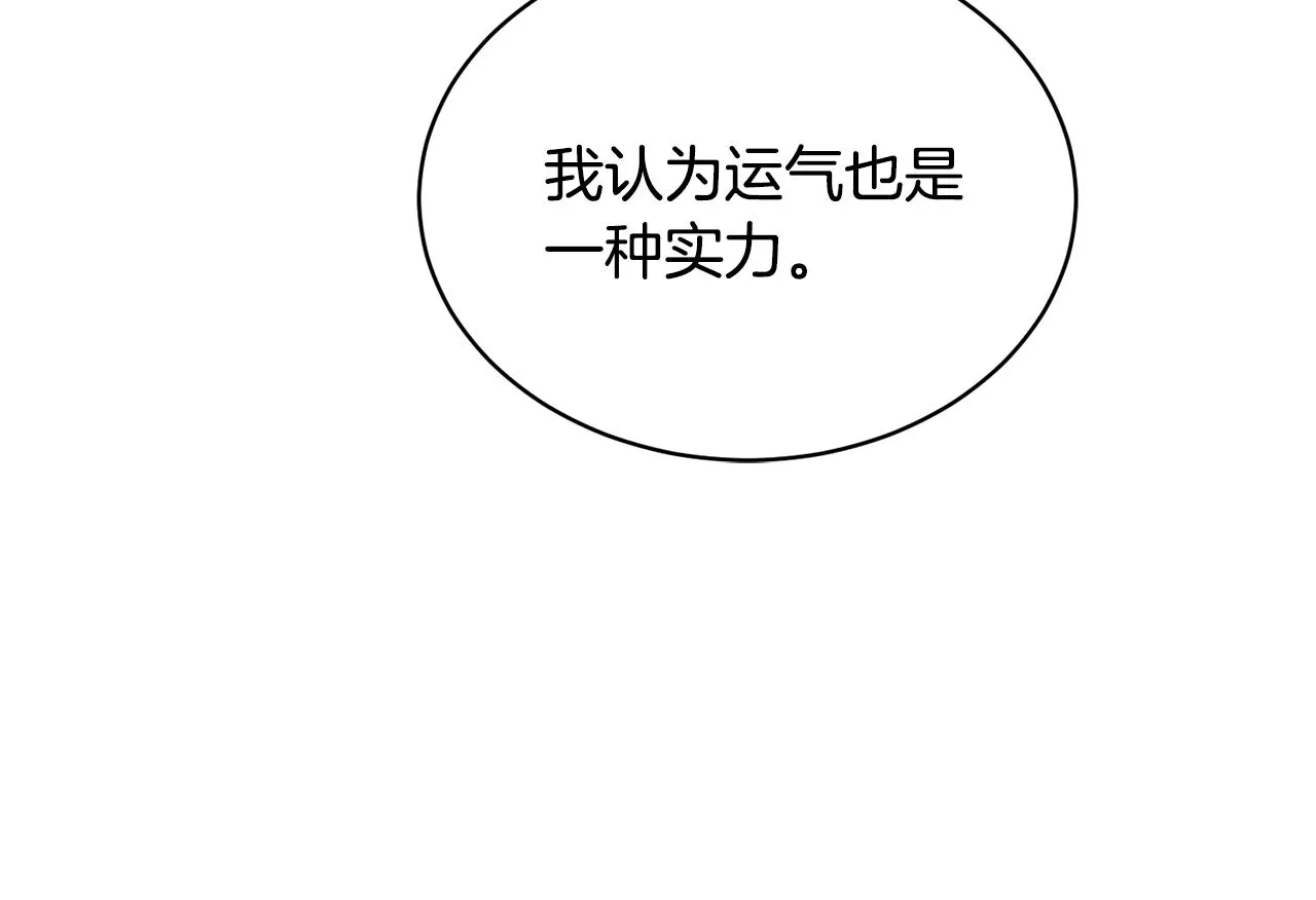 第31话中奖 第76页