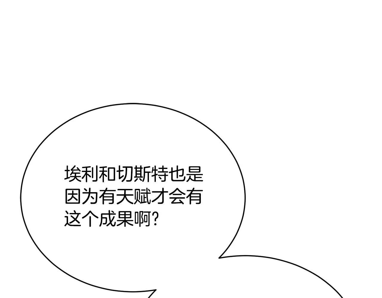 第31话中奖 第77页