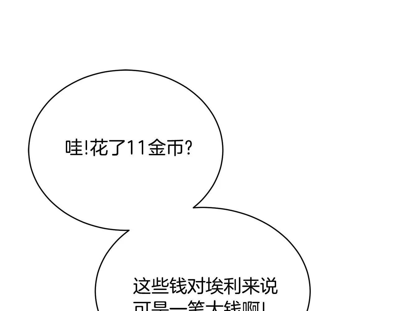 第31话中奖 第163页