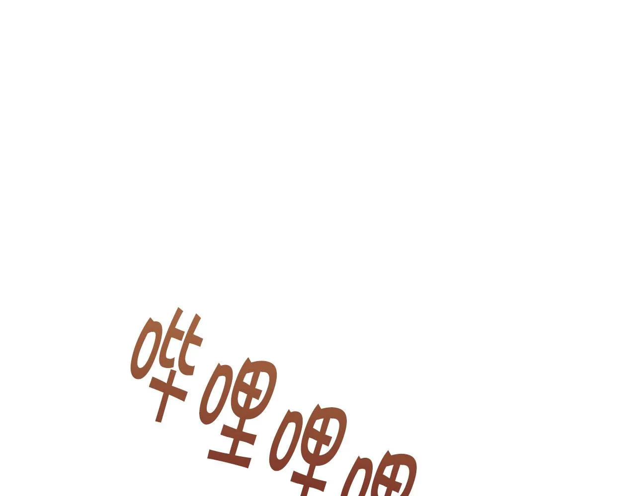 第31话中奖 第199页