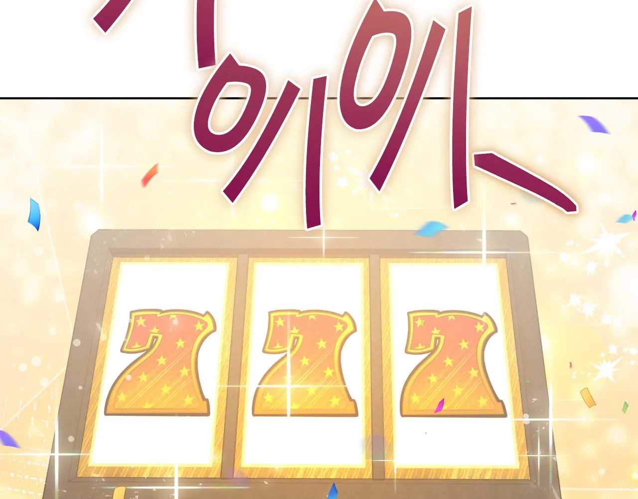 第31话中奖 第212页