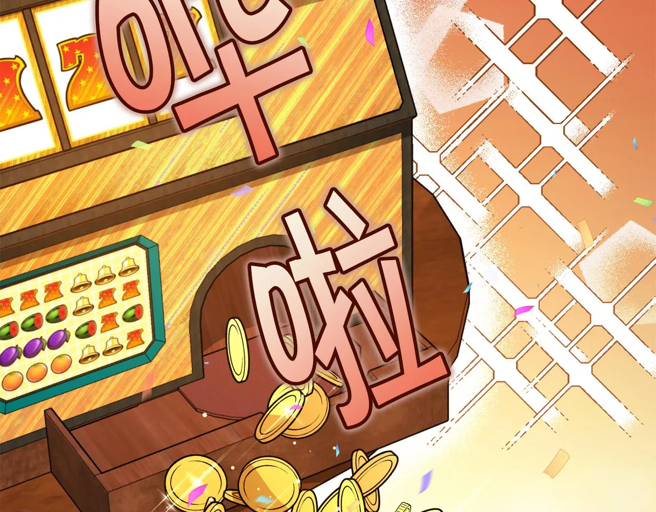 第31话中奖 第218页