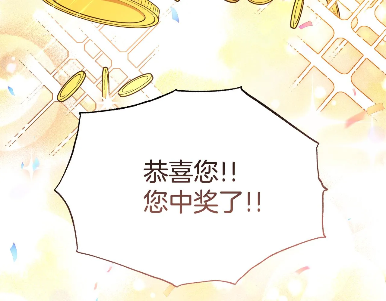 第31话中奖 第223页