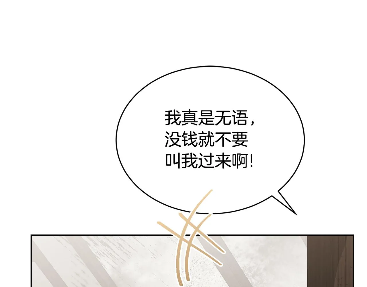 第29话赚钱的好办法 第32页