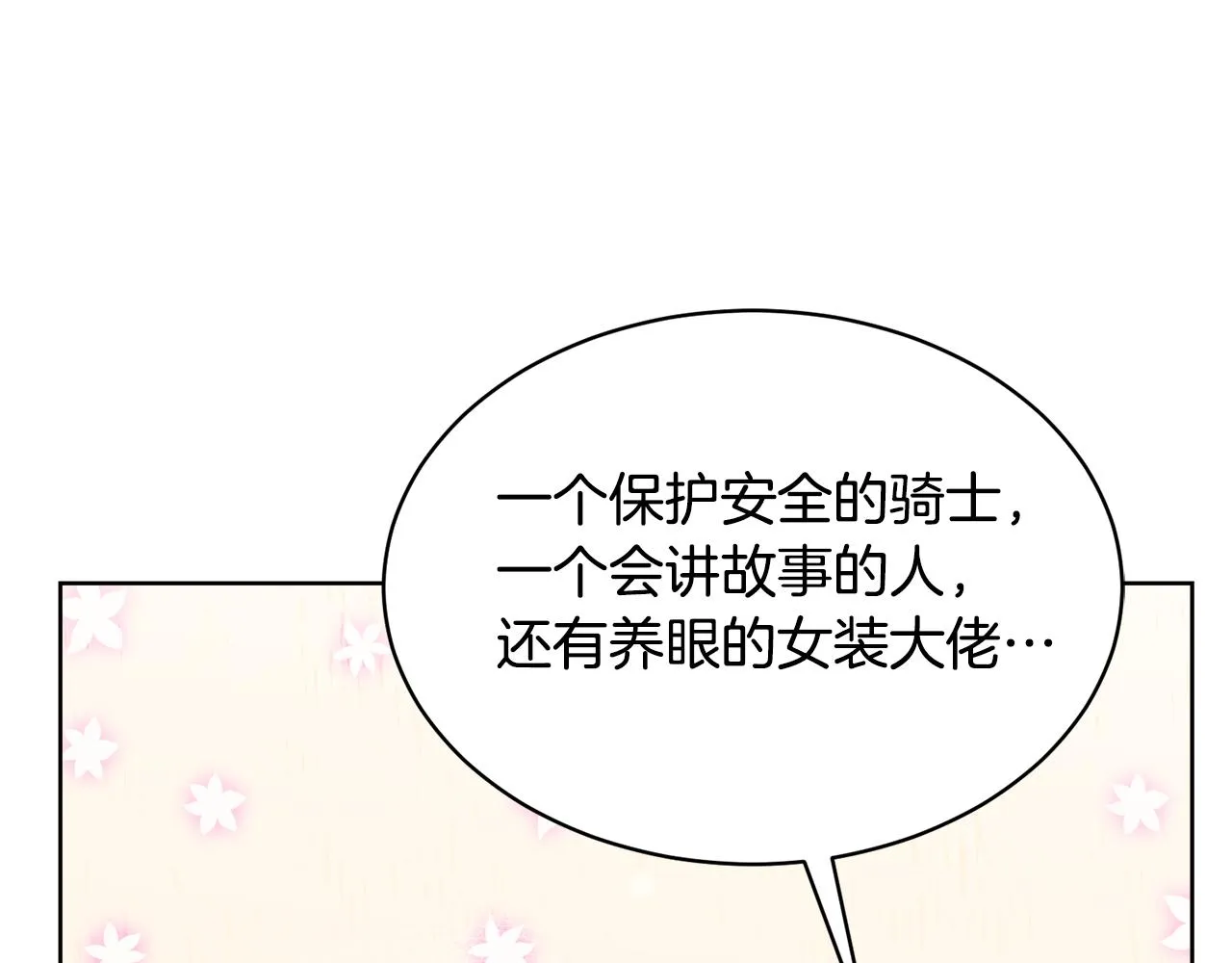 第29话赚钱的好办法 第111页