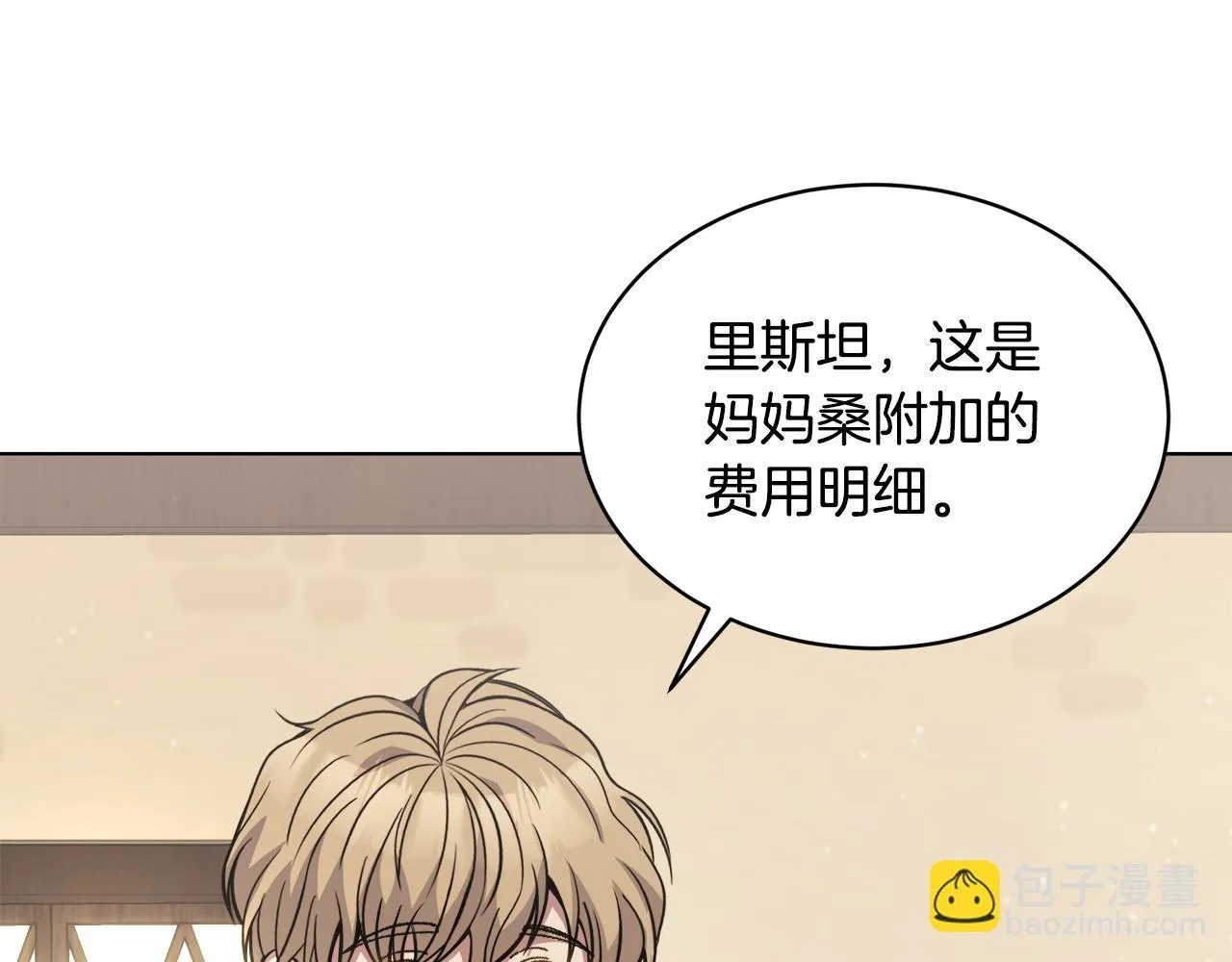第28话借钱 第83页