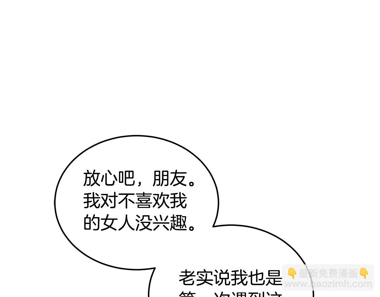 第27话任务结束 第32页