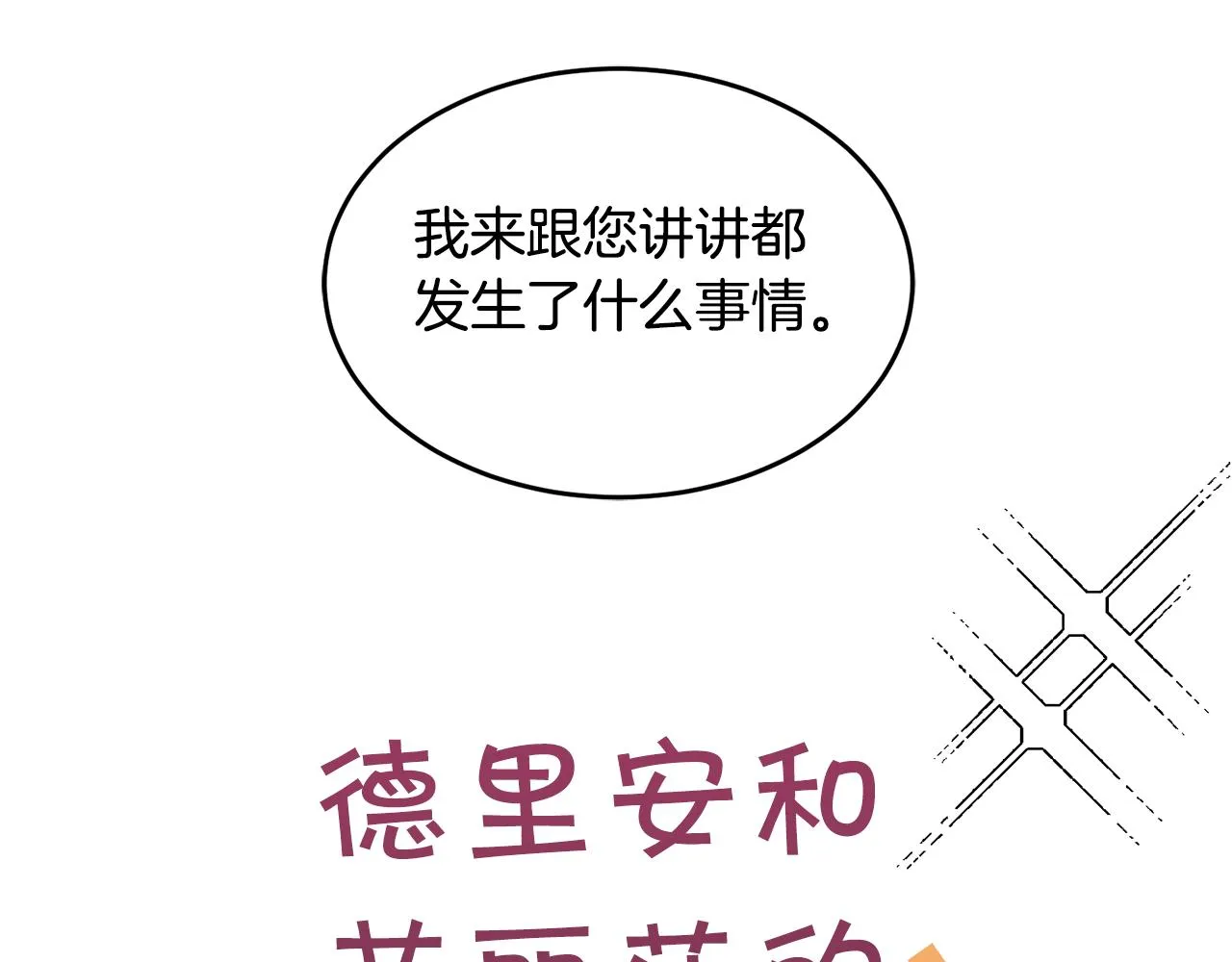 第27话任务结束 第73页