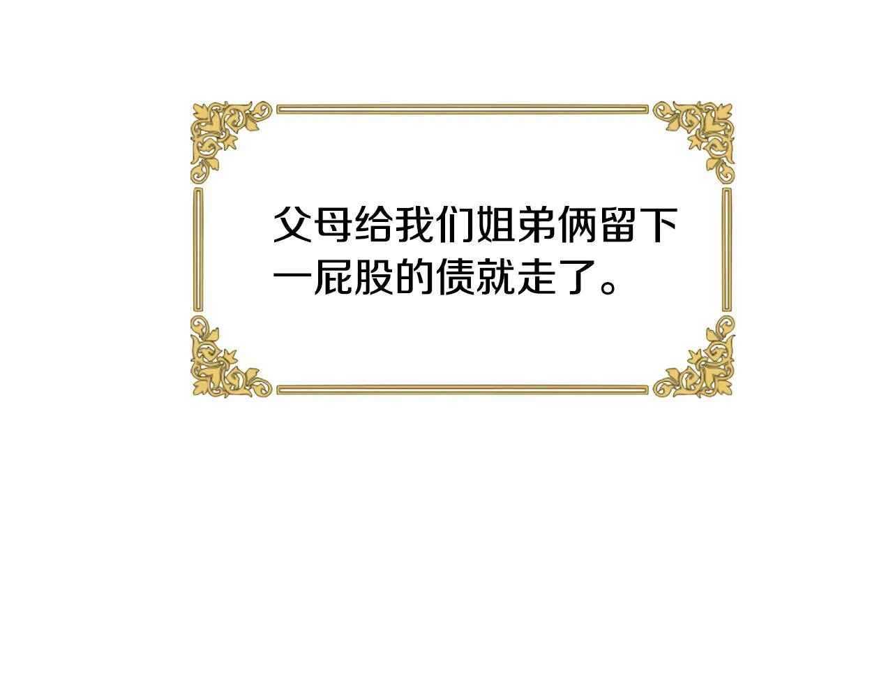 第27话任务结束 第78页