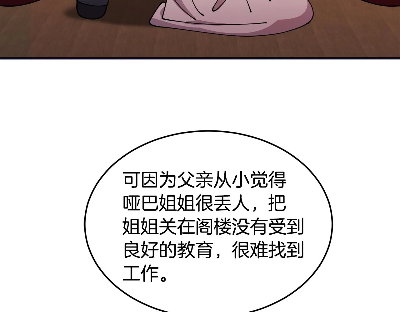 第27话任务结束 第85页