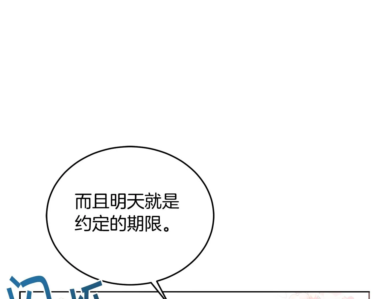 第27话任务结束 第102页