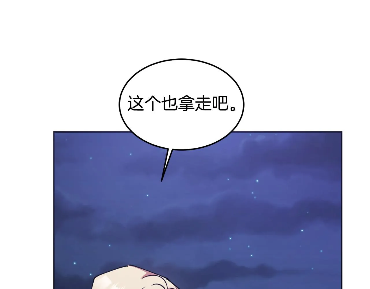 第27话任务结束 第133页