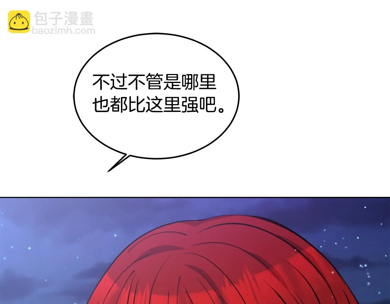 第27话任务结束 第139页