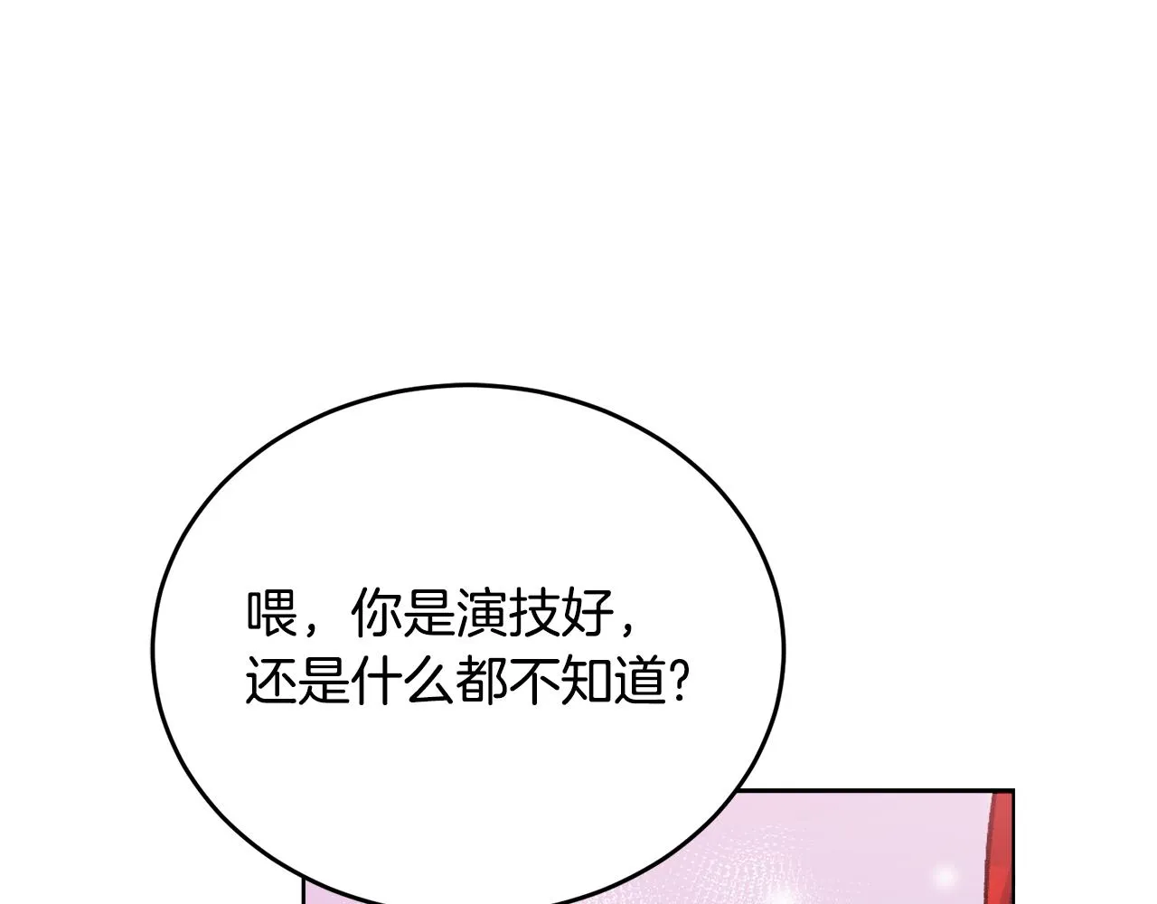 第25话英雄救美 第5页