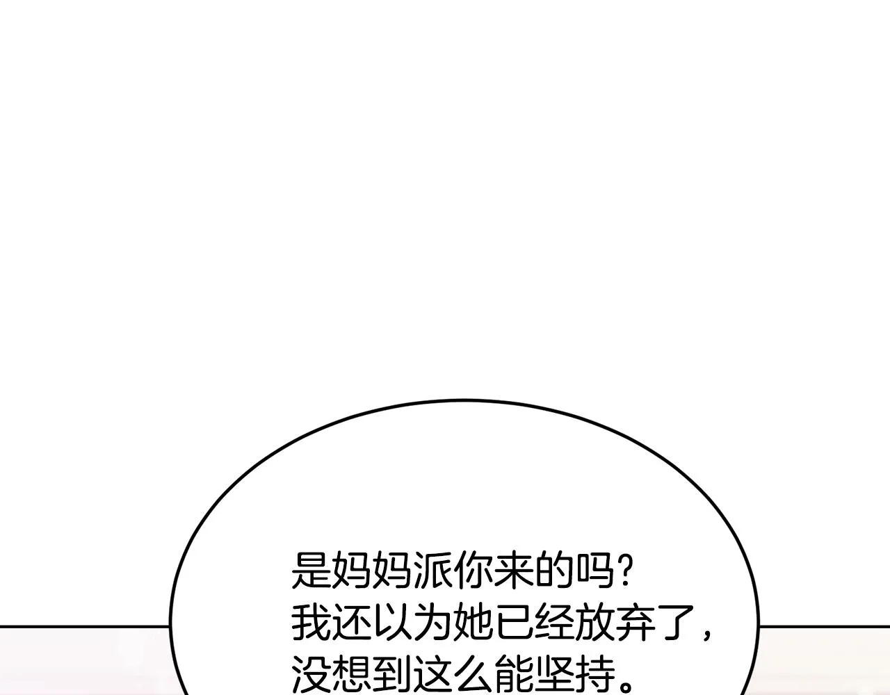 第25话英雄救美 第8页