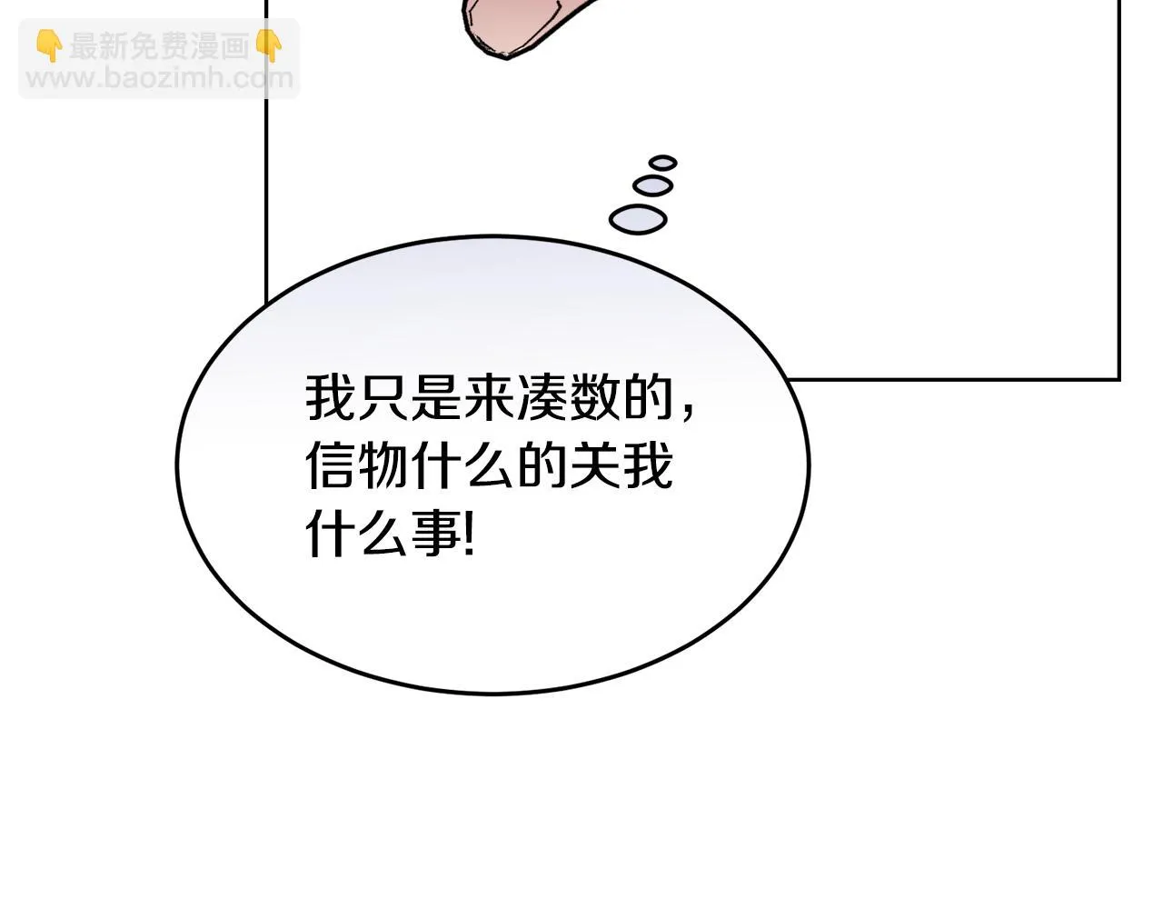 第25话英雄救美 第15页