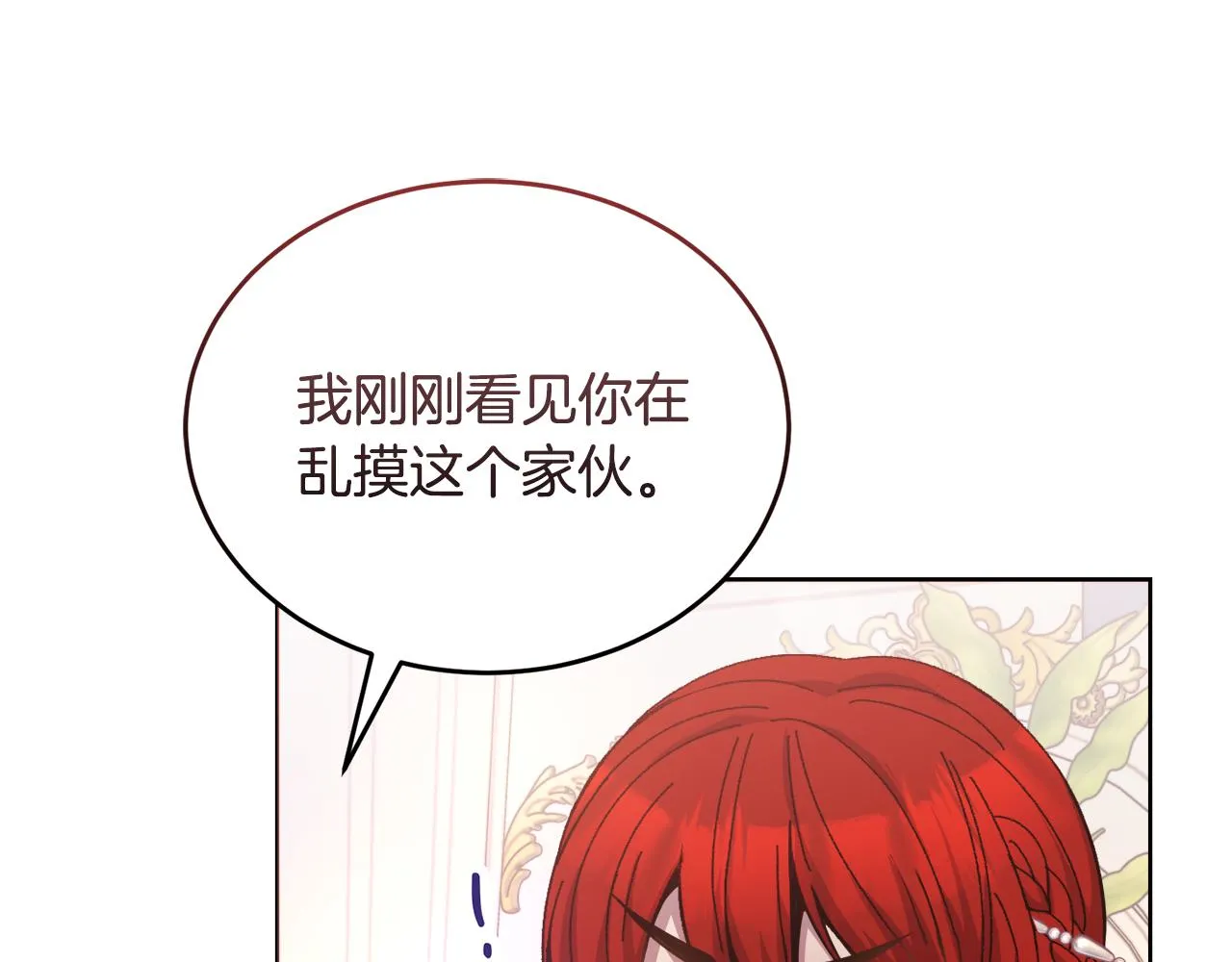第25话英雄救美 第36页