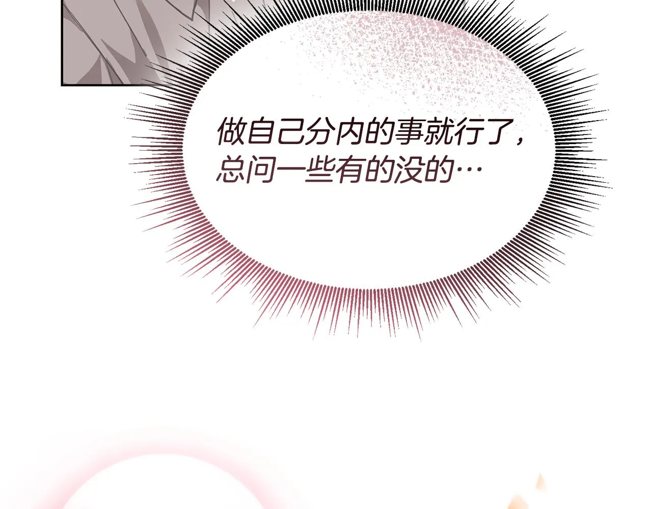 第25话英雄救美 第77页