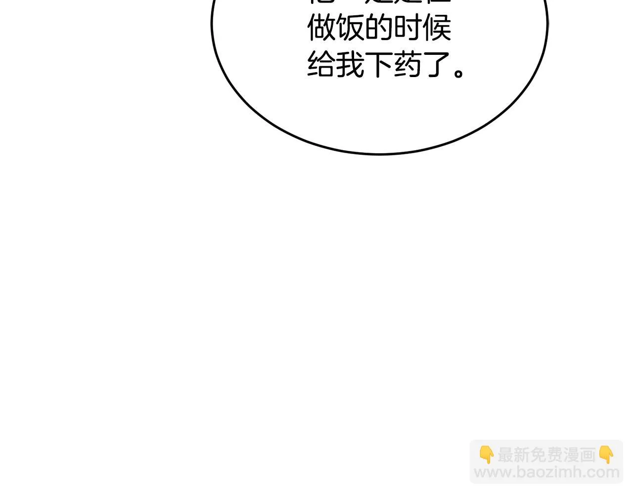第25话英雄救美 第105页