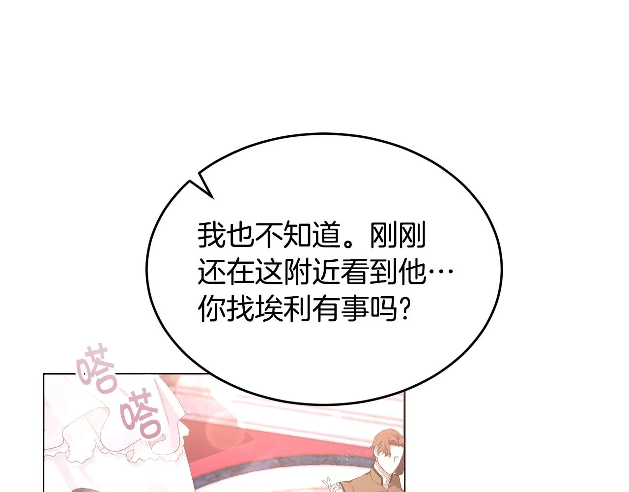 第25话英雄救美 第120页