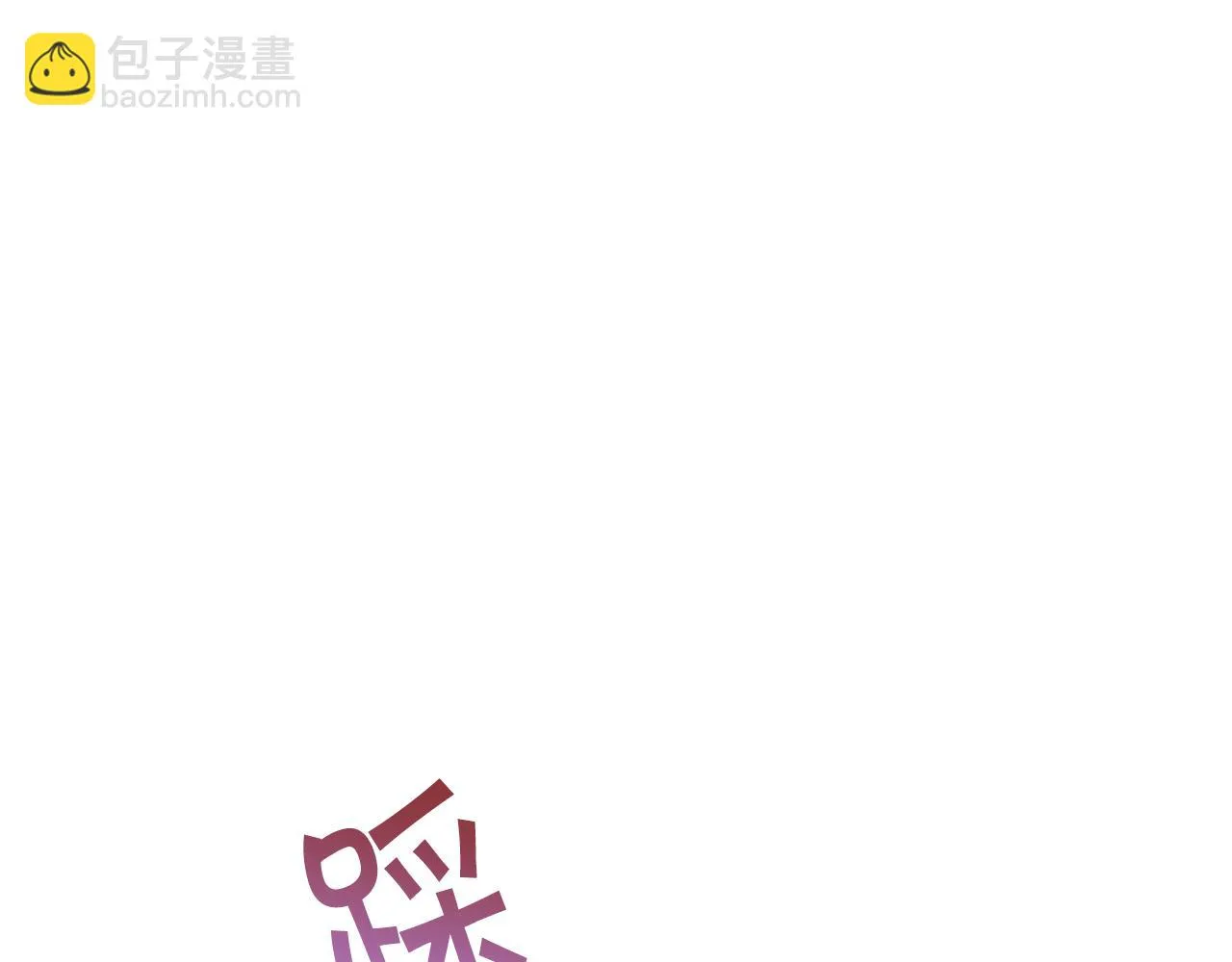 第25话英雄救美 第175页